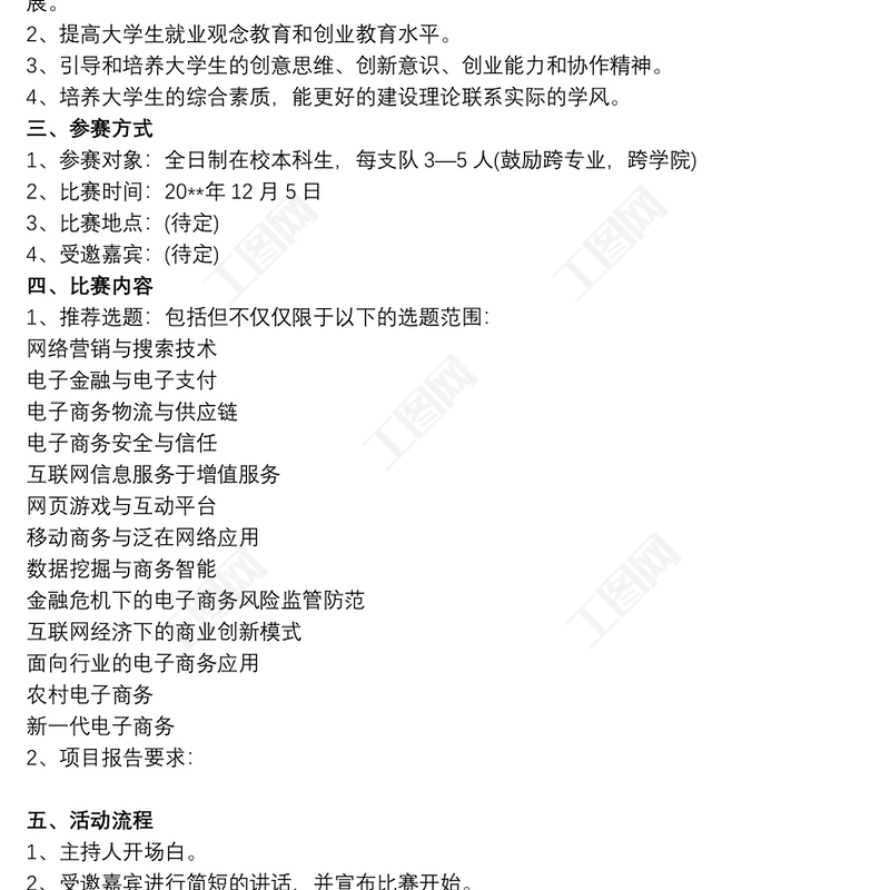 教育项目策划